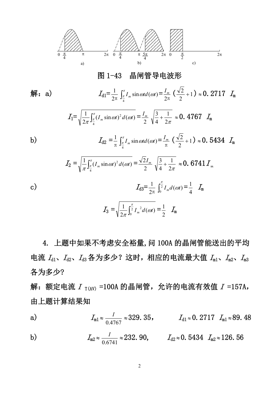 大学电力电子技术第五版【王兆安刘进军】课后题详解答案_第2页