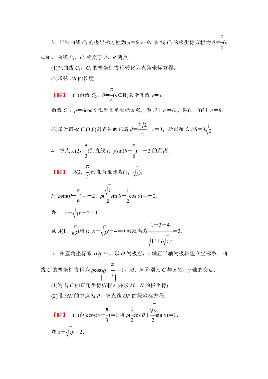 苏教版高中数学选修44课时作业【4】及答案_第2页