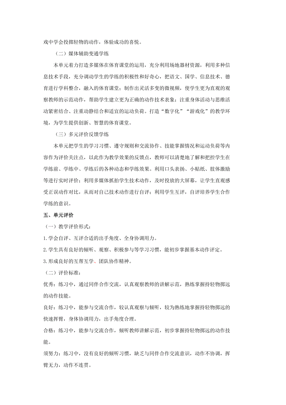 2、投掷轻物2.docx_第2页