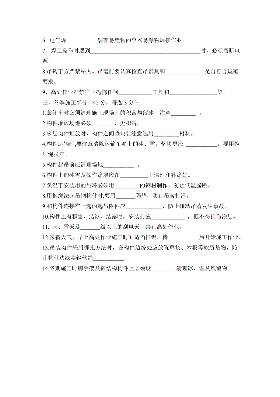 钢结构教育培训试卷及答案_第2页