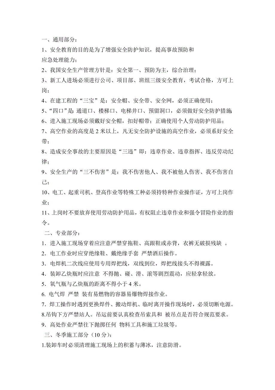 钢结构教育培训试卷及答案_第3页