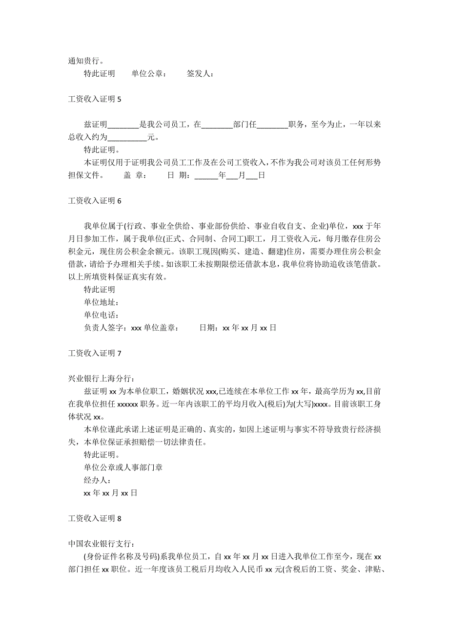 工资收入证明.docx_第4页