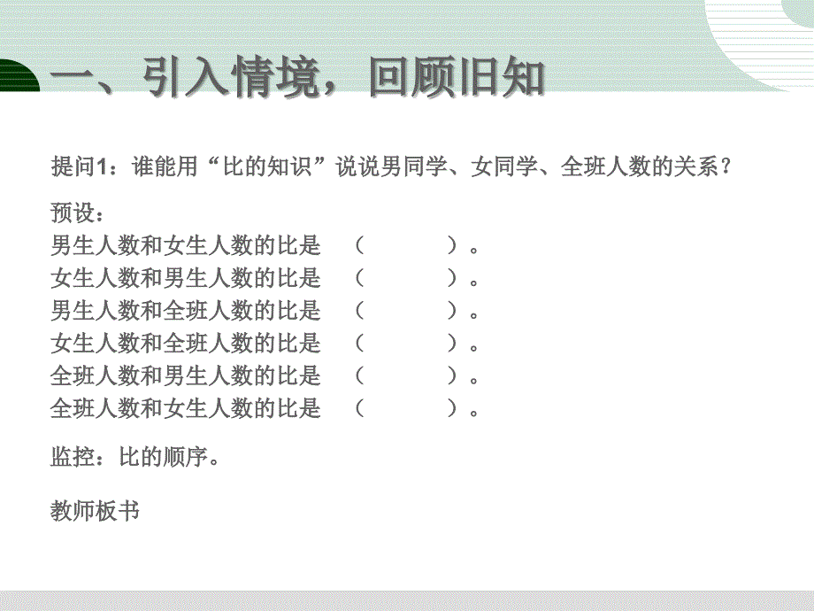 六年级下册数学总复习数与代数-比和比例课件_第2页