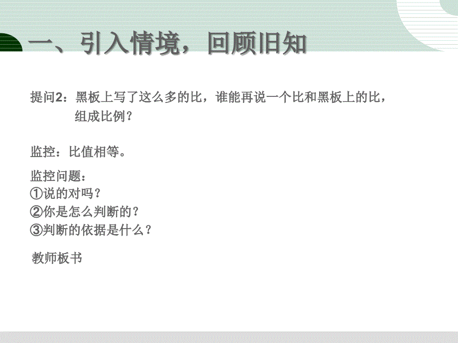 六年级下册数学总复习数与代数-比和比例课件_第3页