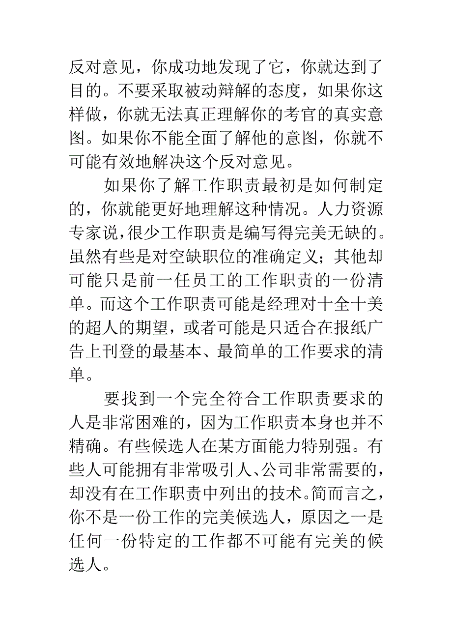 成功面试“收尾”术(3)-把握收尾时机.docx_第4页