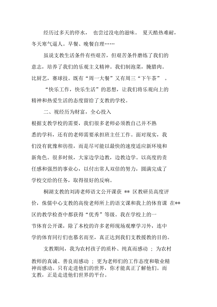 支教教师总结会发言稿_第2页