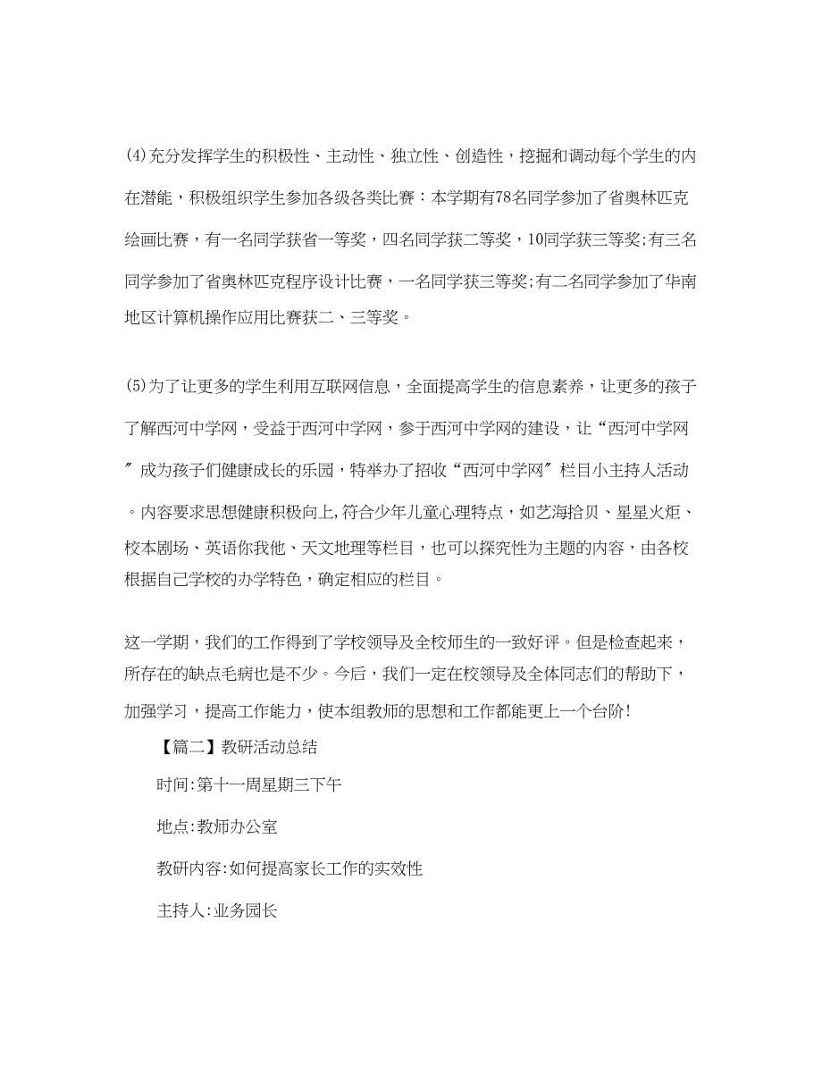 2023年教研活动总结报告.docx_第5页