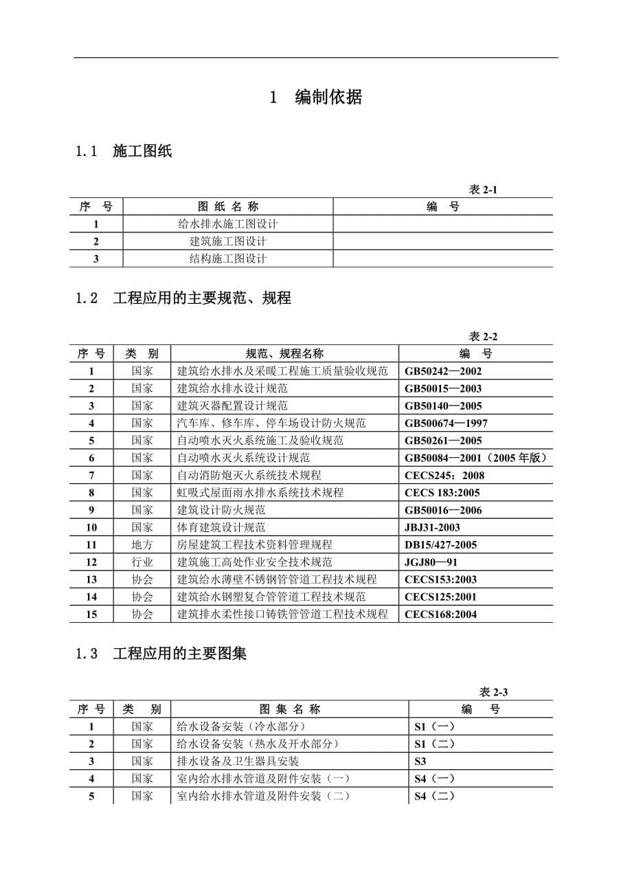 某中心体育场给排水施工组织设计.doc_第5页