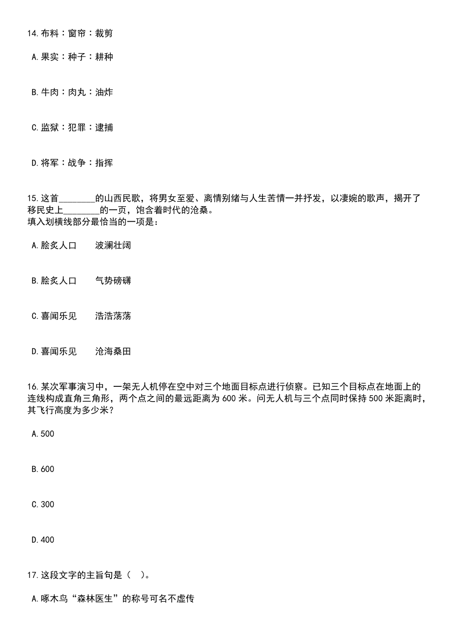 浙江台州三门县委宣传部选调公务员10笔试题库含答案附带解析_第5页