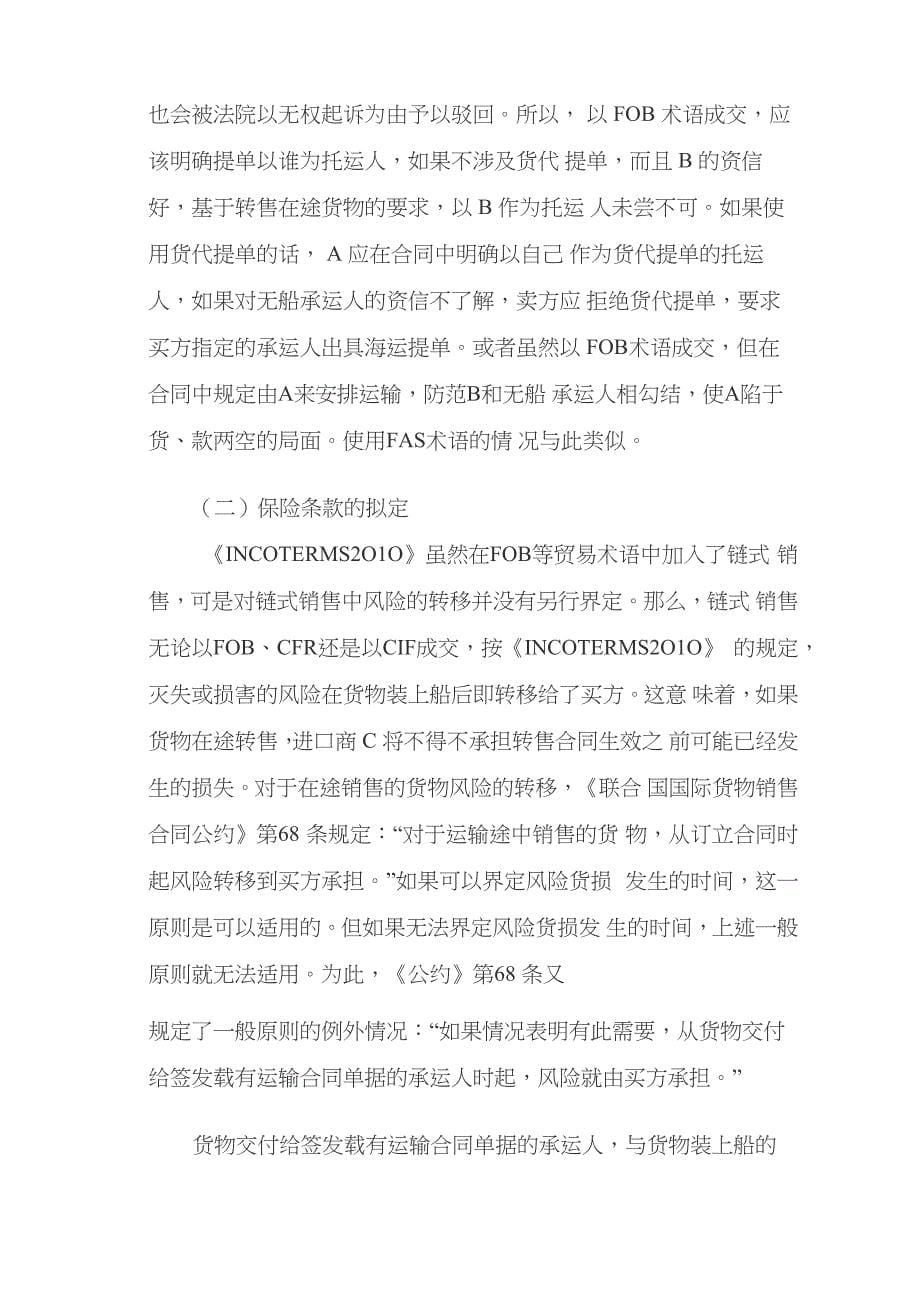 链式交易中FOB和CFR和CIF的选择与应用_第5页