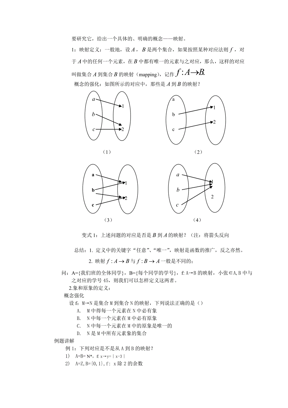 映射的概念新.doc_第2页