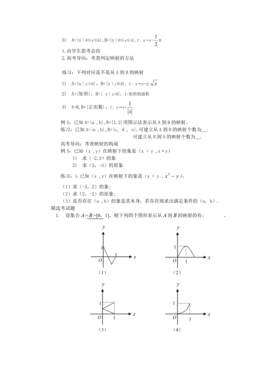 映射的概念新.doc_第3页