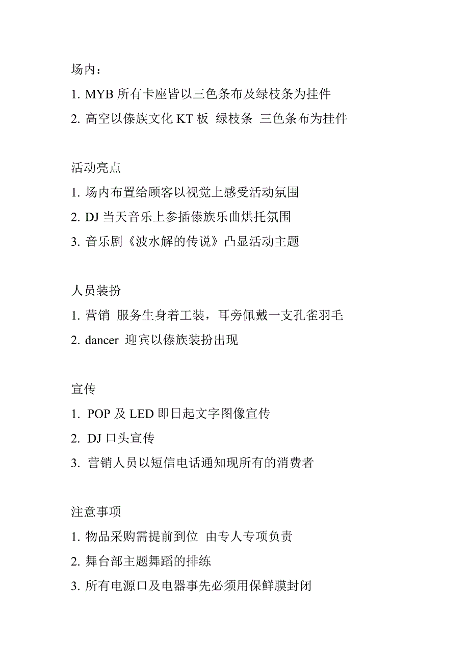 泼水节盛宴主题策划_第2页