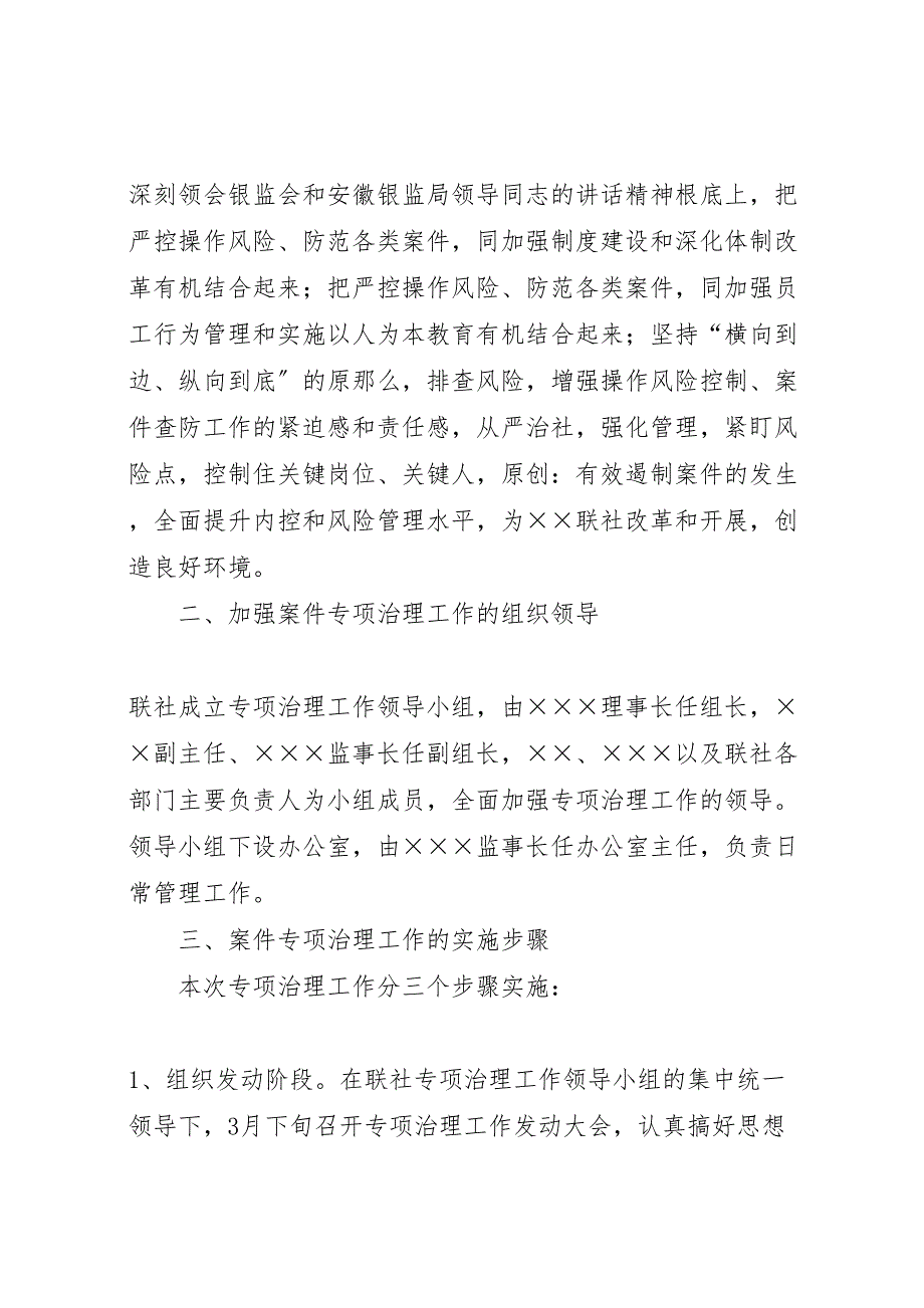 2023年信用社案件专项治理工作电视电话会贯彻情况汇报 .doc_第2页