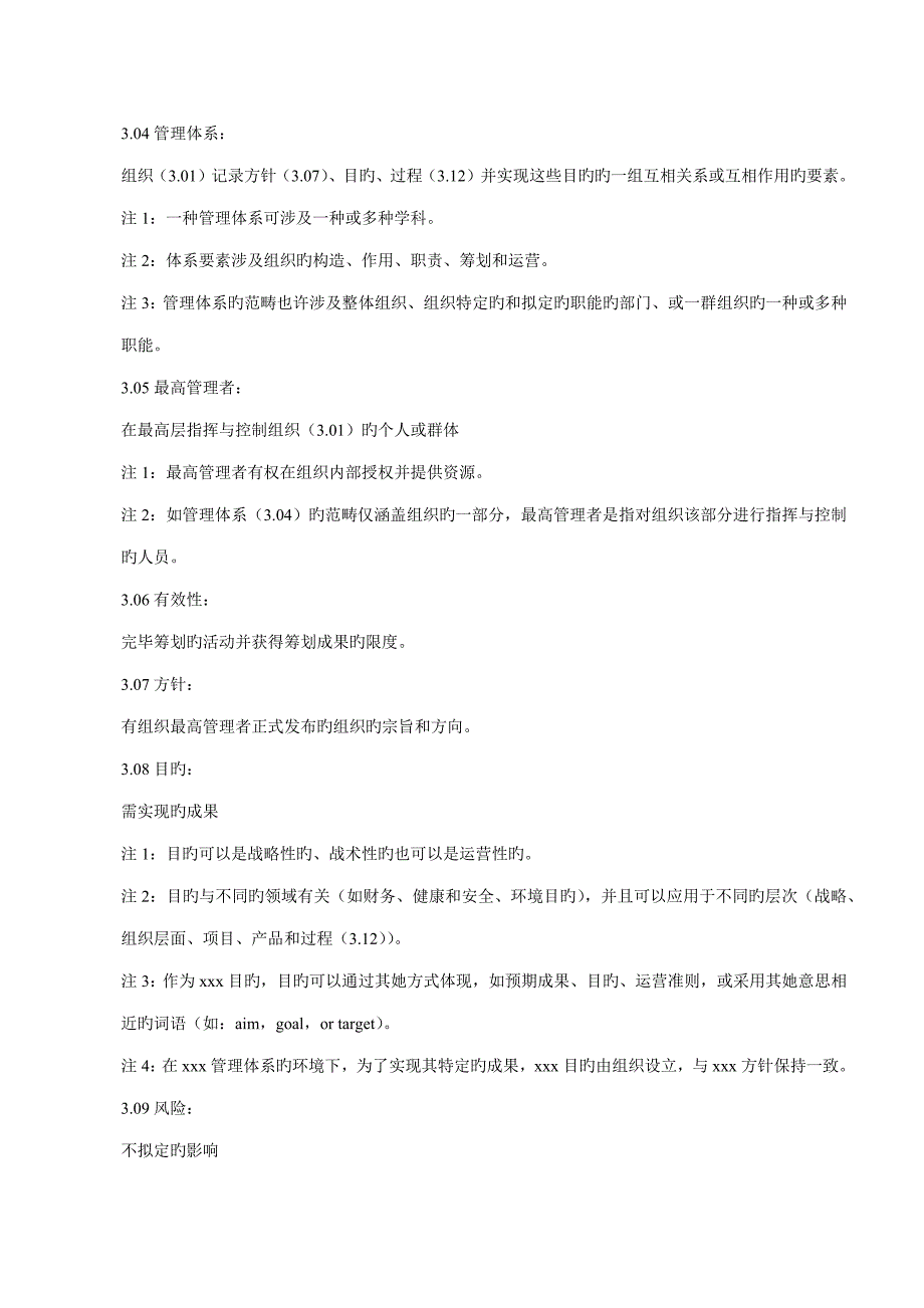 ISO重点标准基本框架高层次结构_第2页