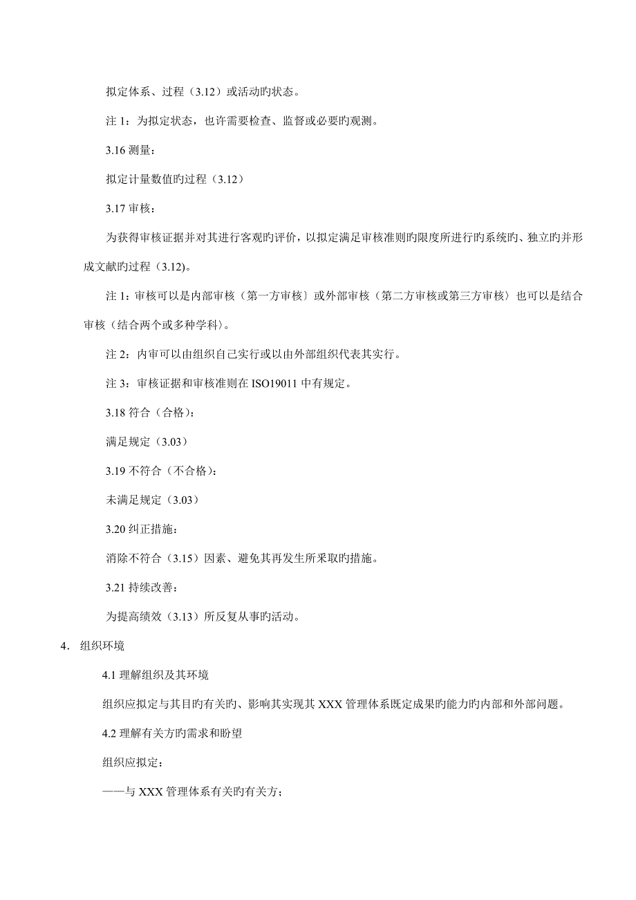 ISO重点标准基本框架高层次结构_第4页