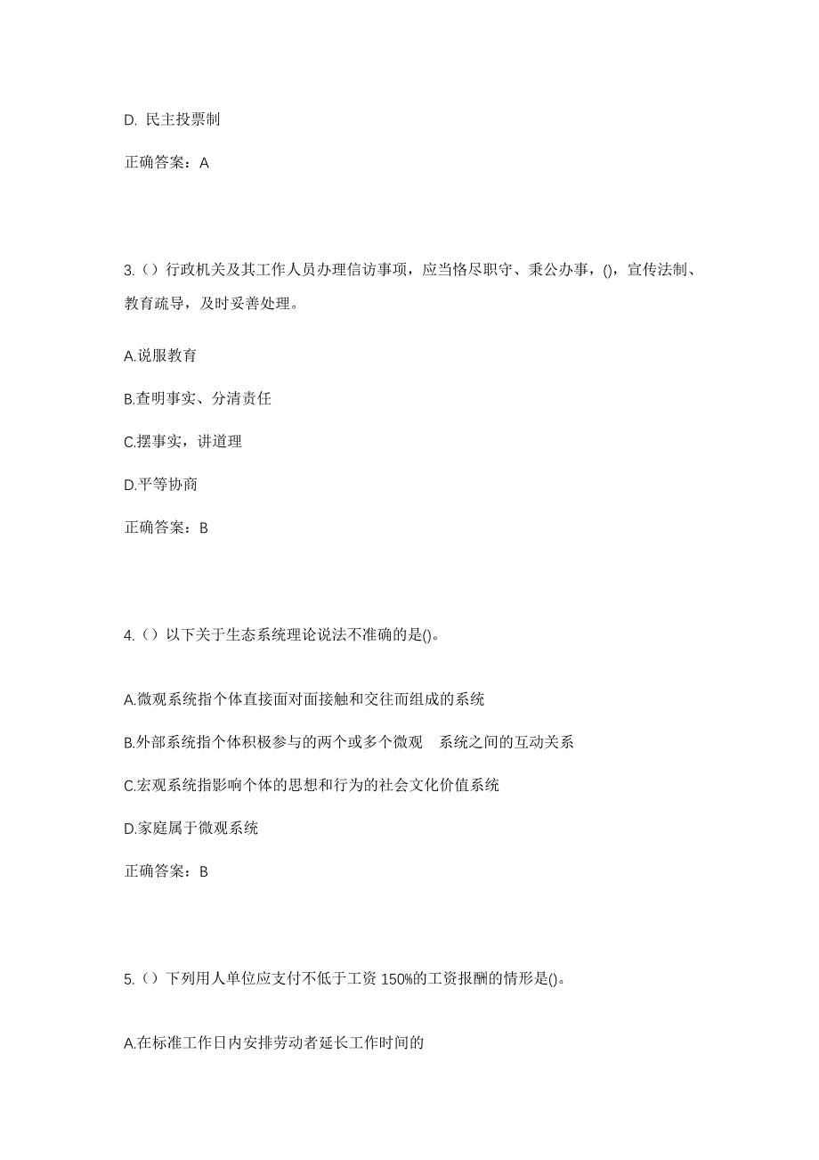 2023年河北省沧州市肃宁县肃宁镇阁北街村社区工作人员考试模拟题及答案_第2页