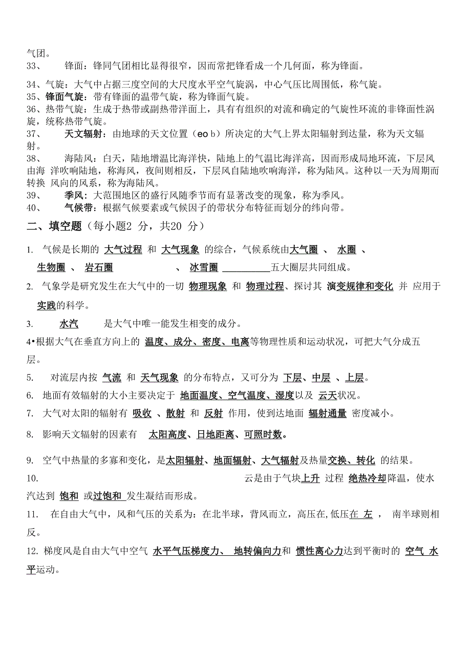 总复习1 气象学重新排版+复习提纲里问答题_第2页