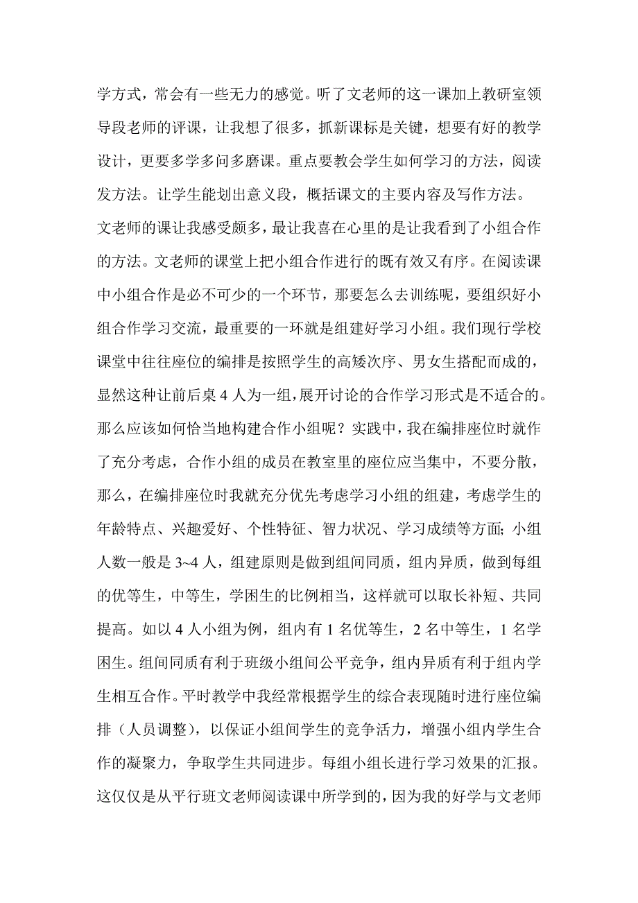 与平行班老师交流收益多多张星月.doc_第2页