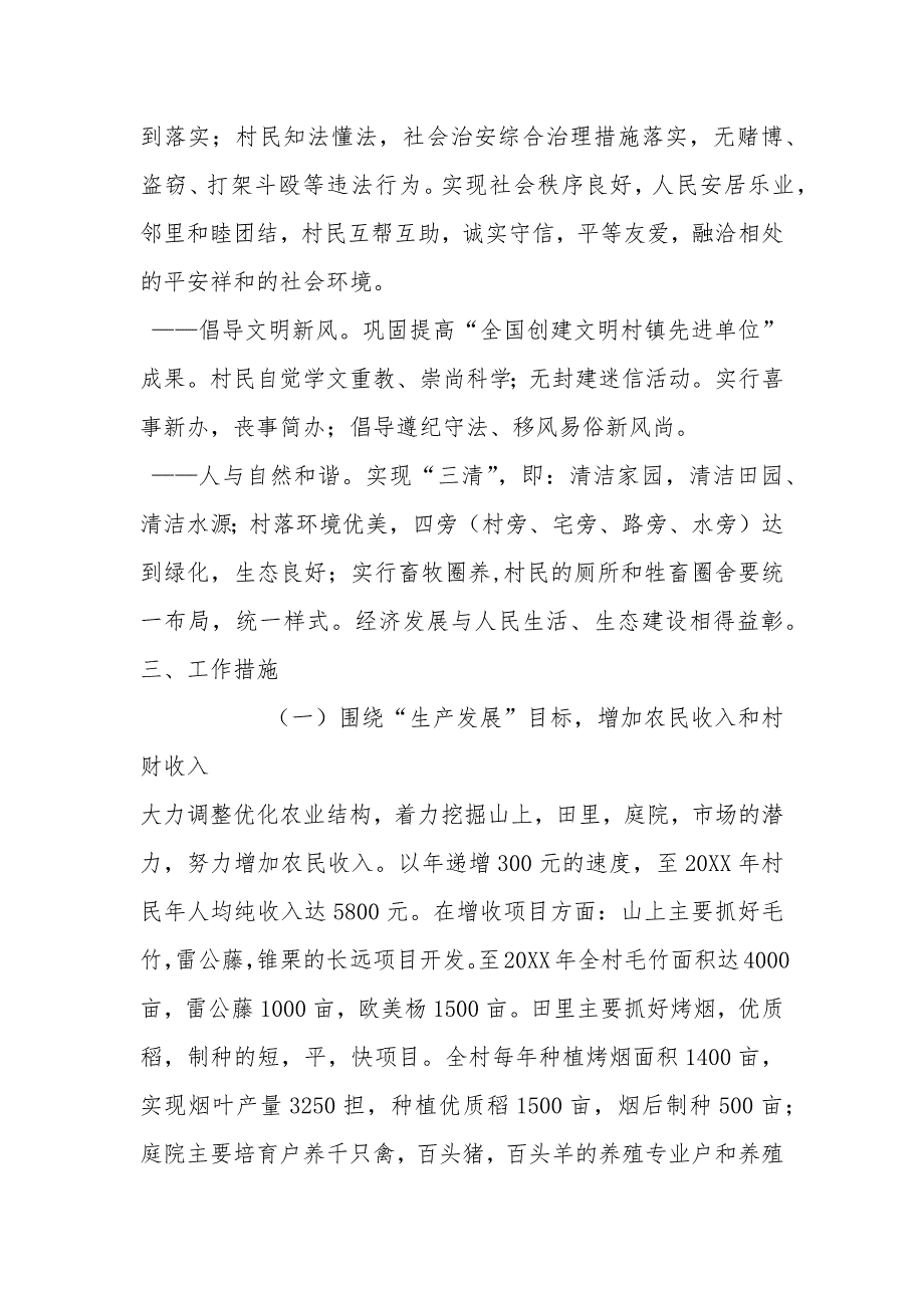 村建设社会主义新农村规划方案_第3页