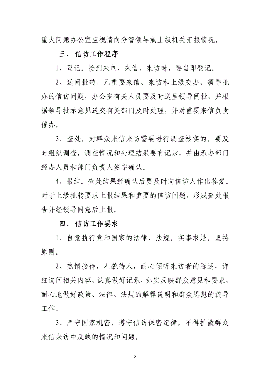 单位公司信访工作制度_第2页