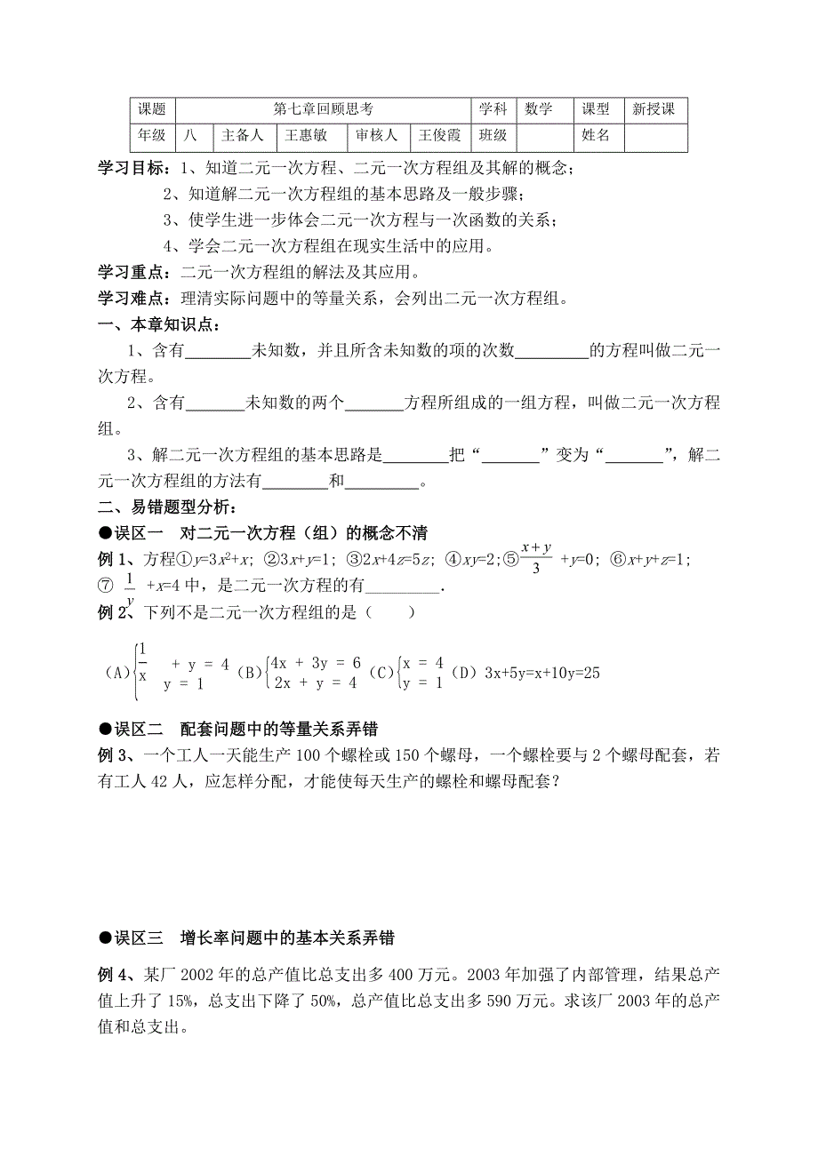 八年级第七章第八节导学稿.doc_第1页