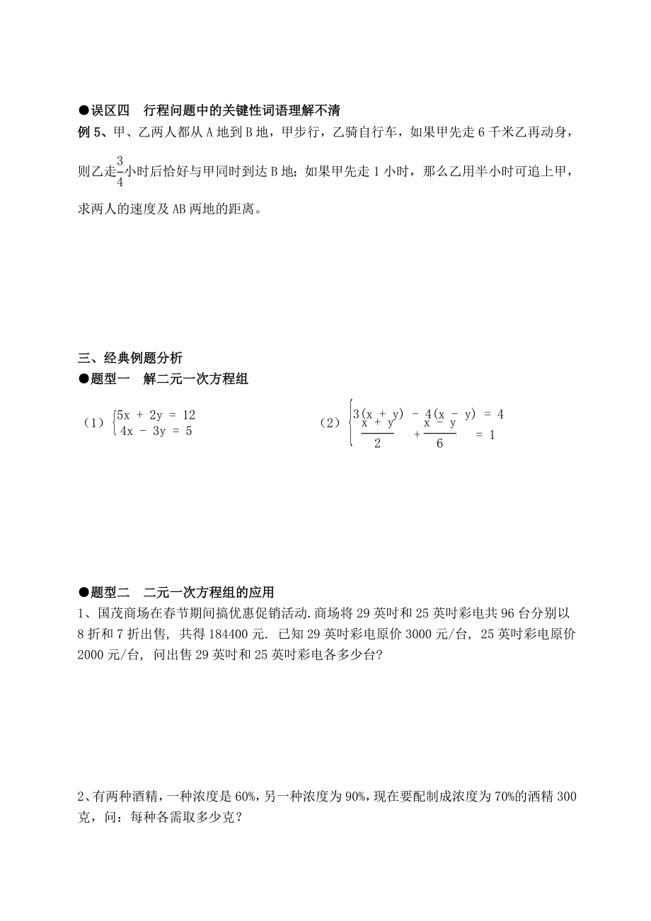 八年级第七章第八节导学稿.doc_第2页