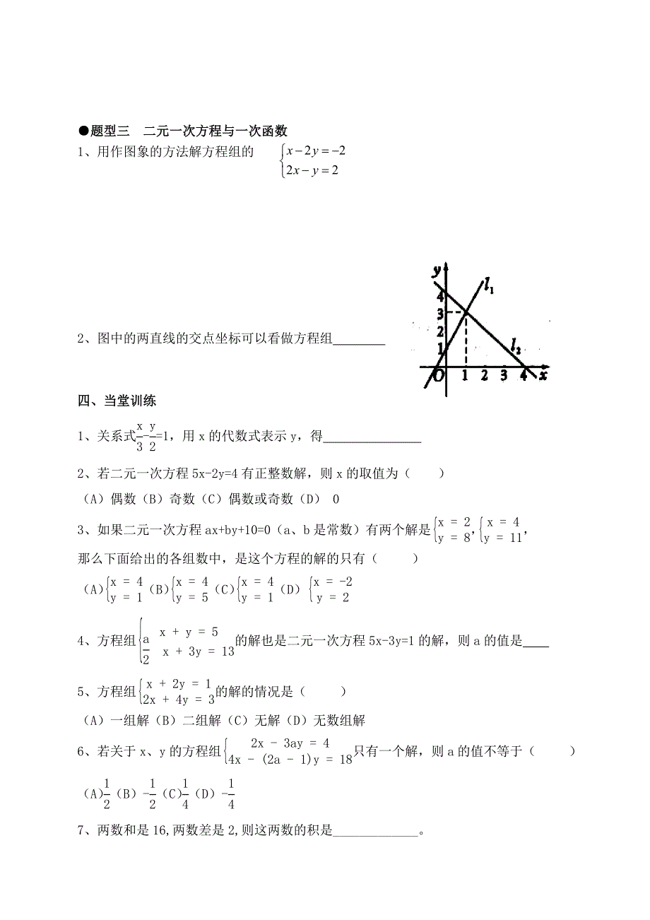 八年级第七章第八节导学稿.doc_第3页