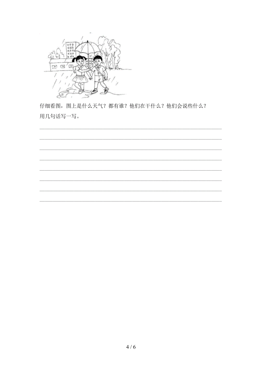 北师大小学二年级语文上册期末考试综合检测_第4页