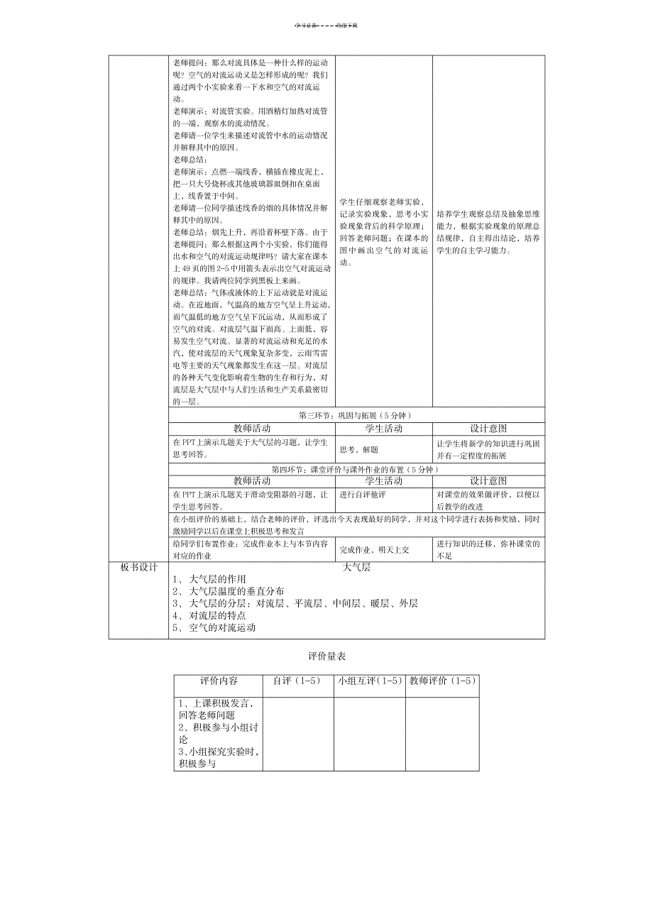 《大气层》教学设计_建筑-建筑QC_第3页