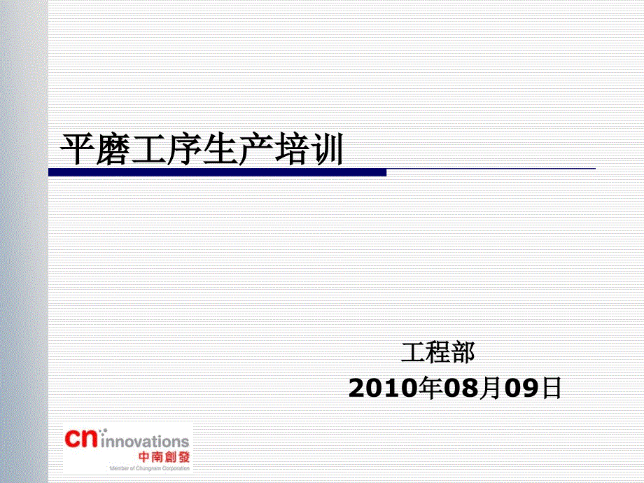 平磨生产培训教材.课件_第1页