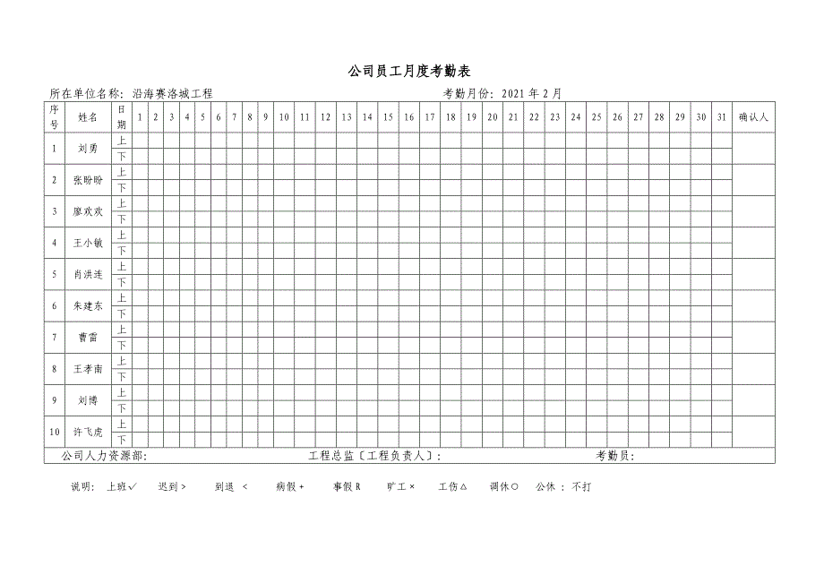 员工考勤表签到表_第2页