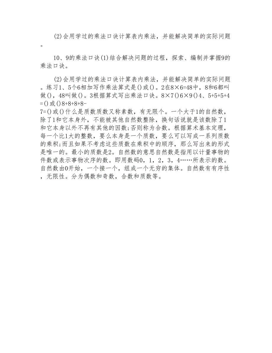 二年级上册数学乘法知识点总结_第3页