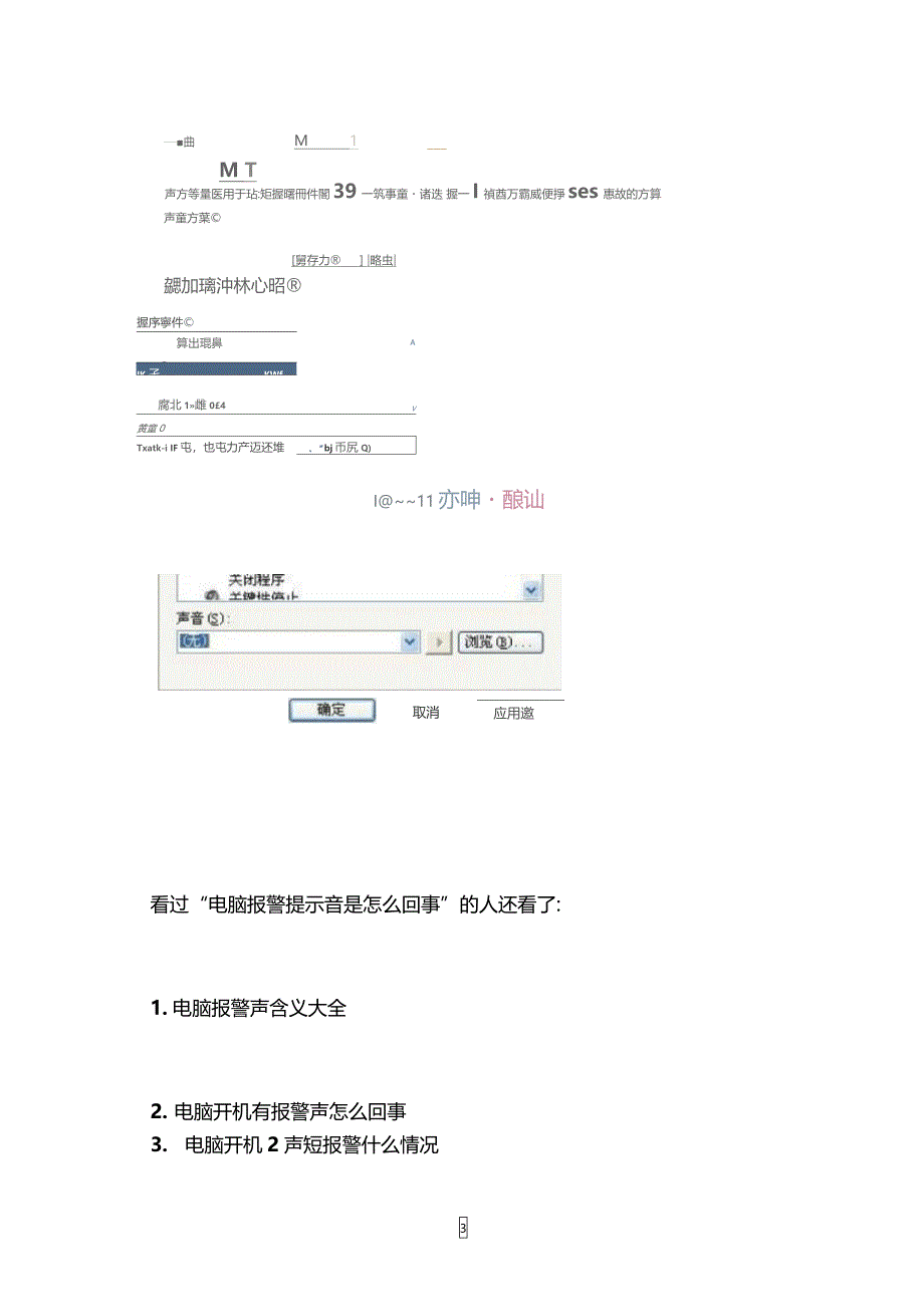 电脑报警提示音是怎么回事_第3页