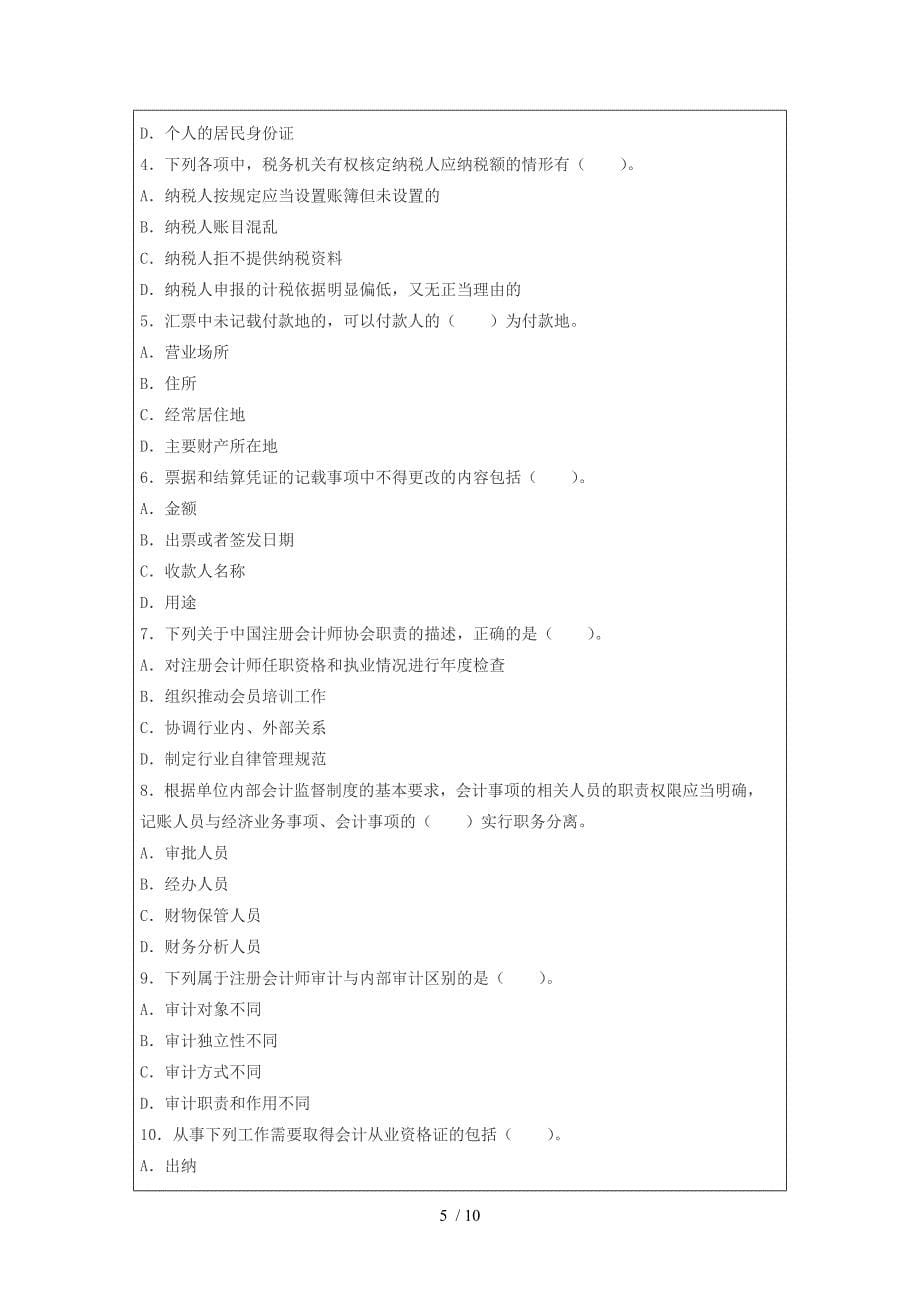 深圳会计从业考试题库《财经法规》备考冲刺卷及答案_第5页