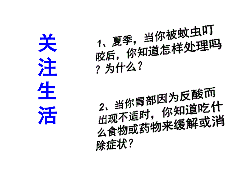 10、2酸和碱之间会发生什么反应第一课时课件新人教版_第1页