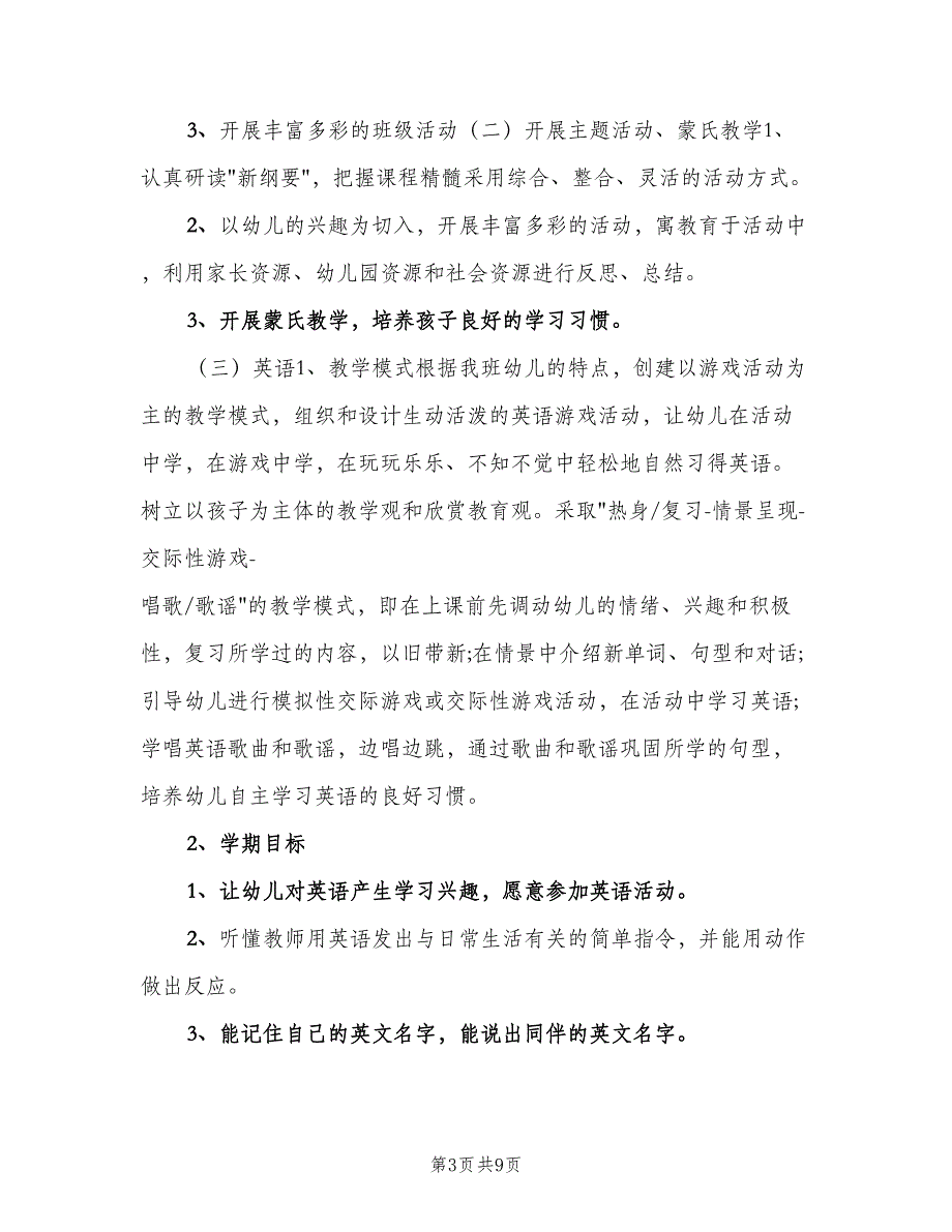 幼儿园中班下学期数学教学计划（2篇）.doc_第3页