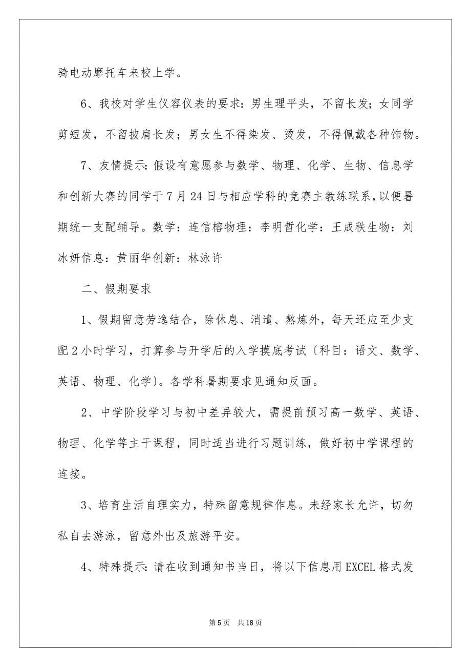 2023年入学通知书1.docx_第5页