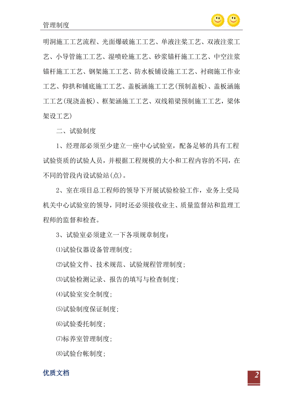 华兴建设公司施工工艺流程设计试验制度_第3页