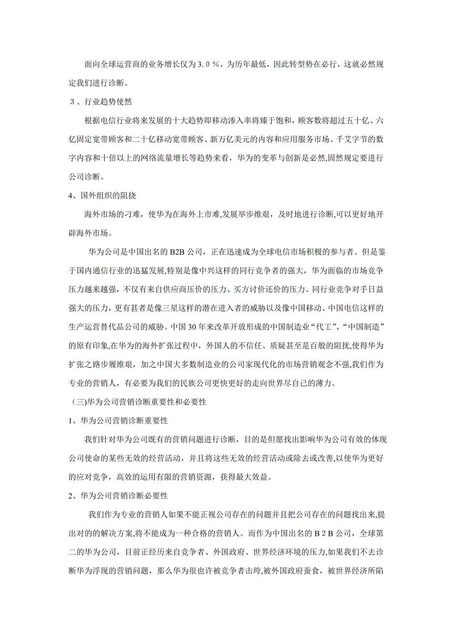 华为公司经营诊断概要_第3页