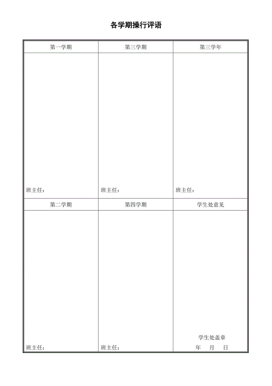 中专学校新生报名登记表_第2页