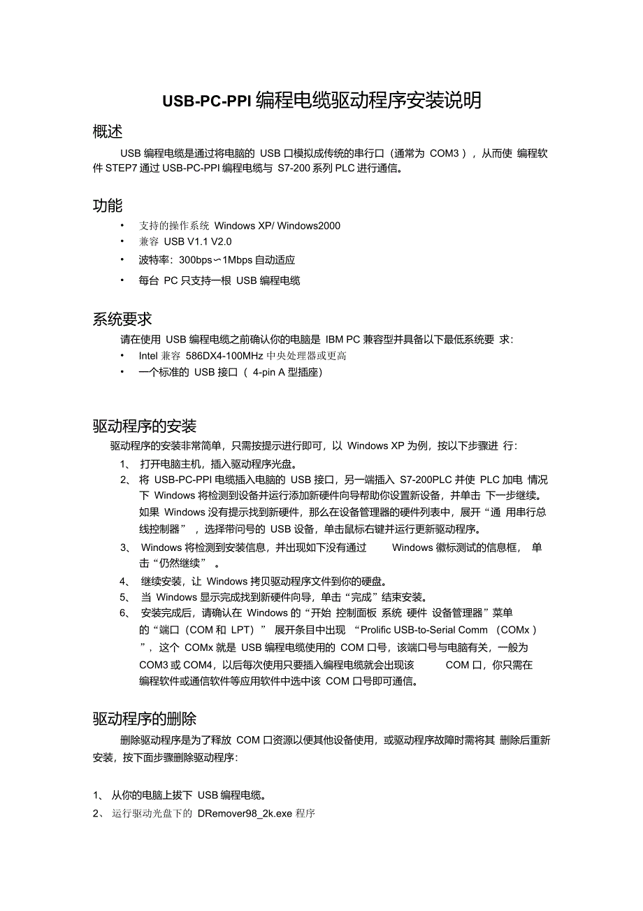USBPCPPI驱动安装说明_第1页