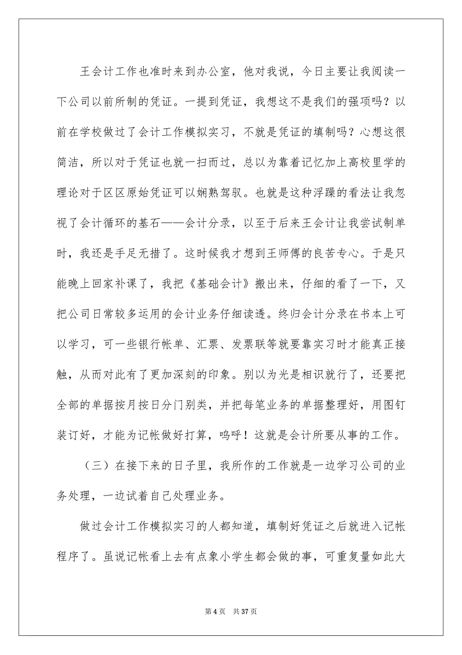 有关助理的实习报告汇编7篇_第4页