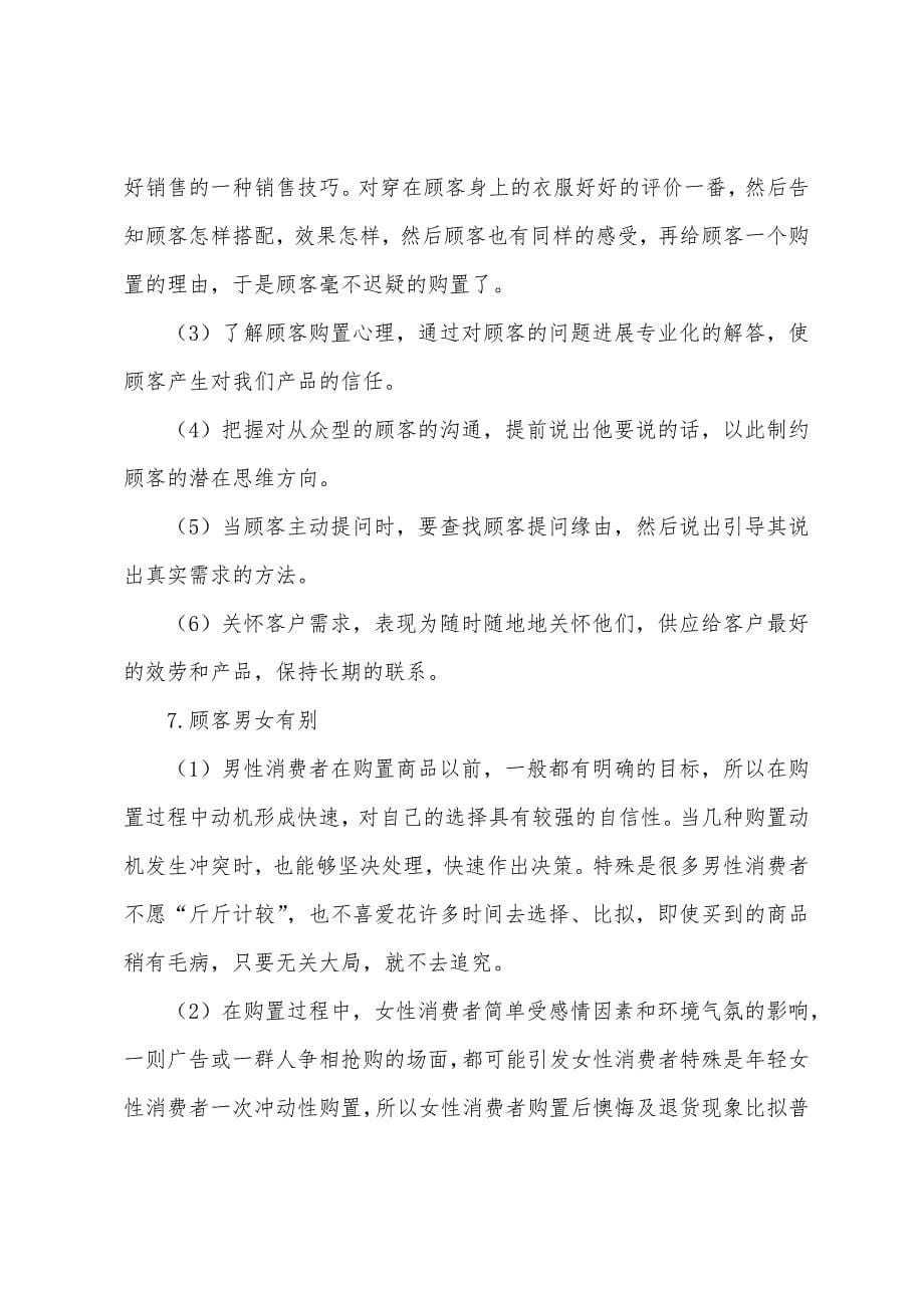 关于销售实习报告范文.docx_第5页