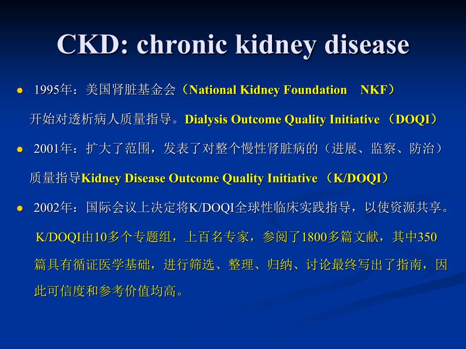 CKD定义、诊断、治疗解读_第2页