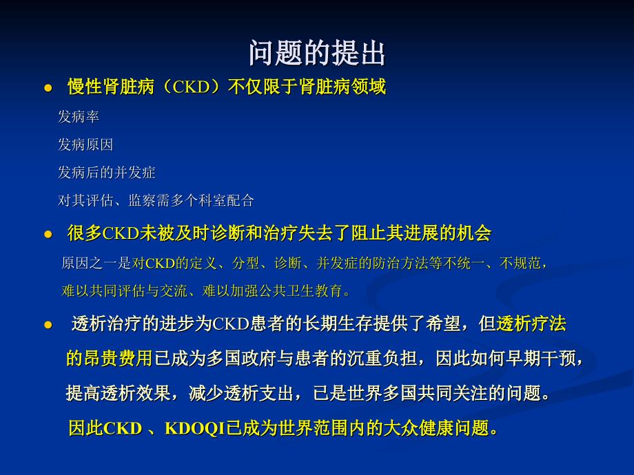 CKD定义、诊断、治疗解读_第3页