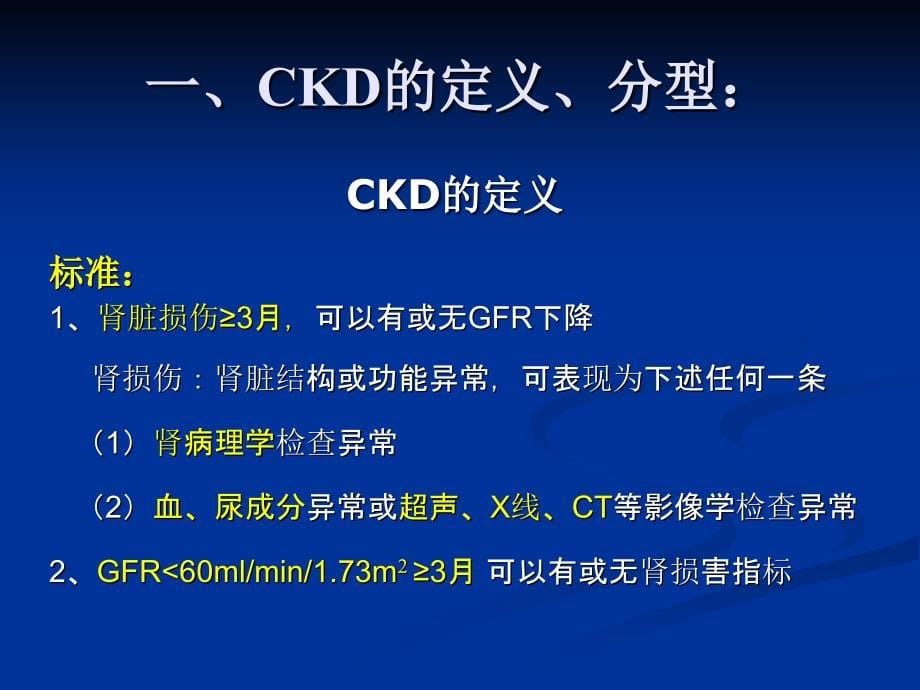 CKD定义、诊断、治疗解读_第5页