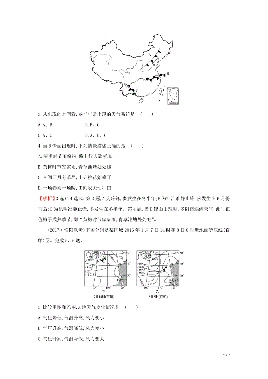 人教通用高考地理总复习课时提升作业七2.3常见天气系统0713141_第2页