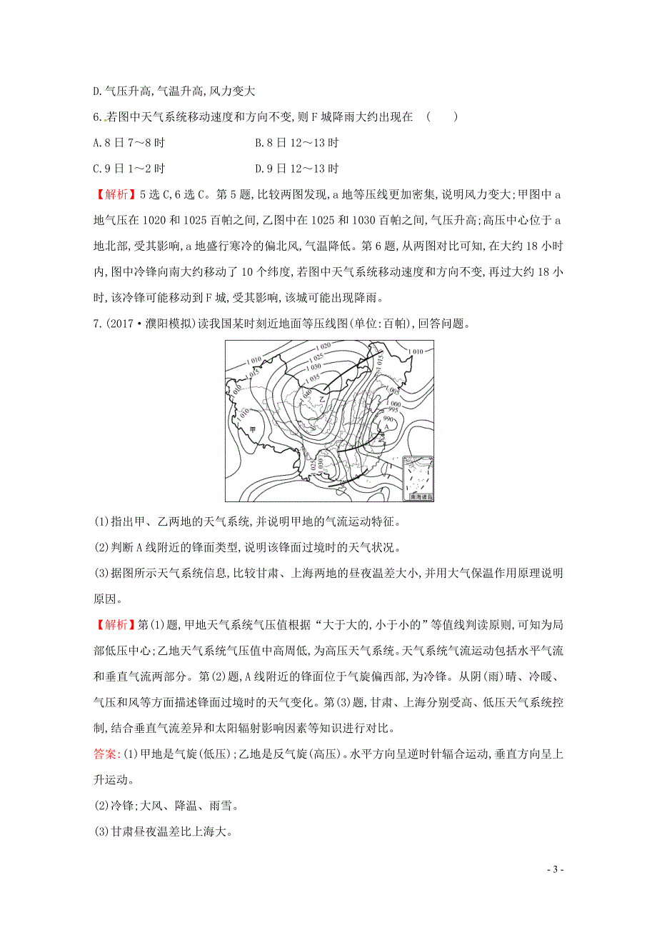 人教通用高考地理总复习课时提升作业七2.3常见天气系统0713141_第3页