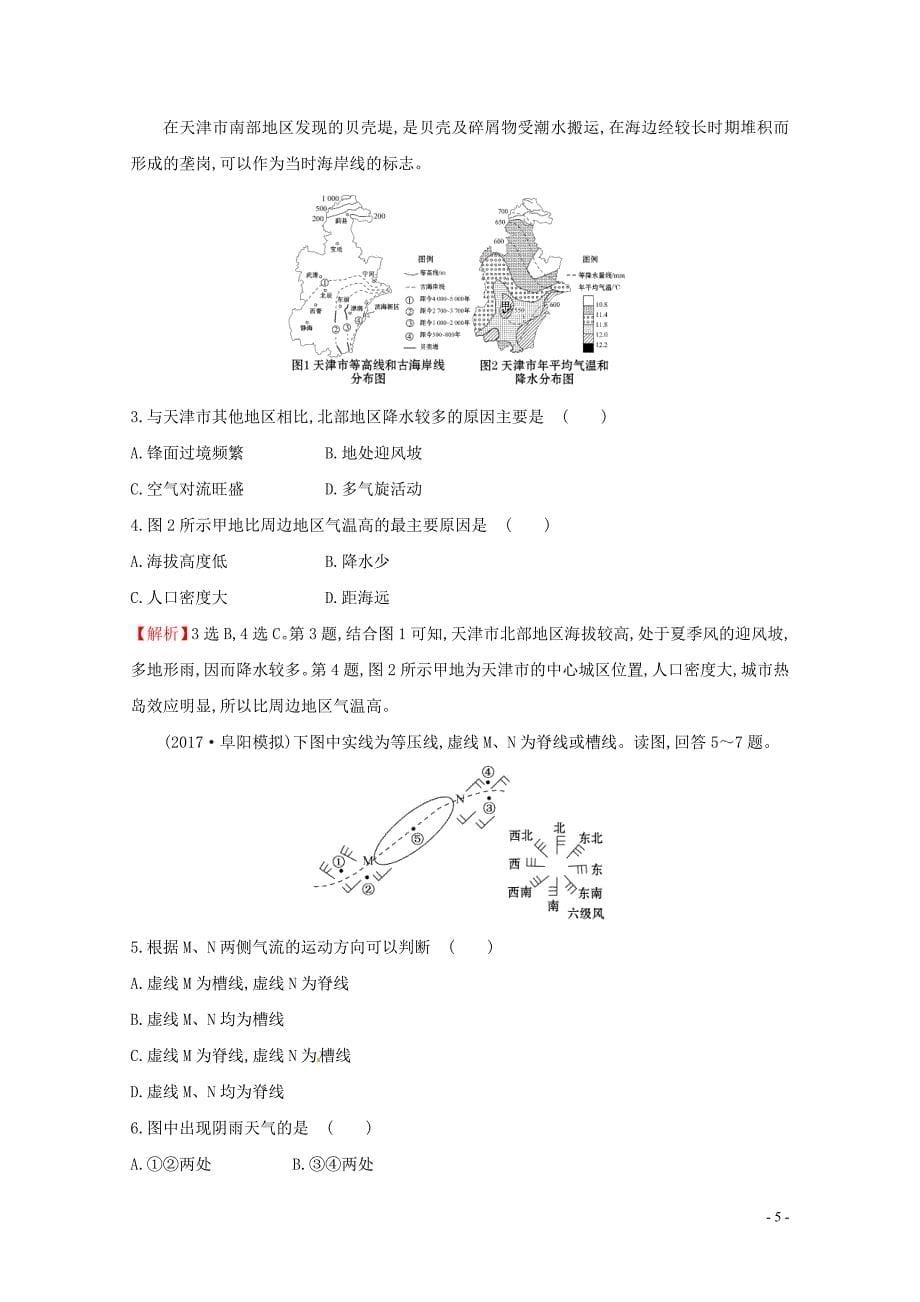 人教通用高考地理总复习课时提升作业七2.3常见天气系统0713141_第5页